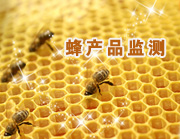 蜂蜜检测分析方法